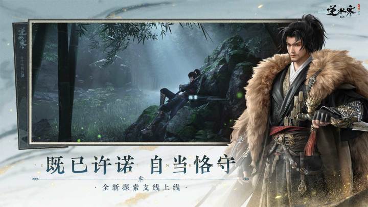 逆水寒截图