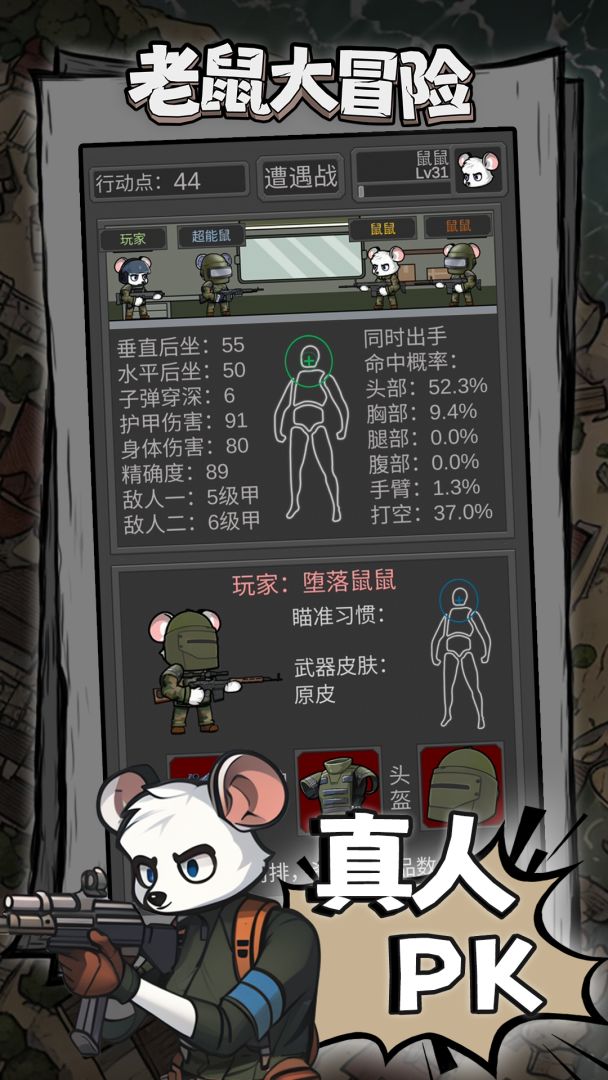 老鼠大冒险游戏截图