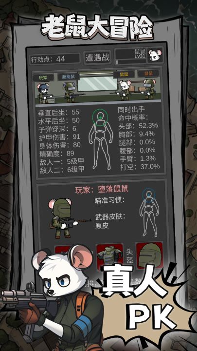 老鼠大冒险截图