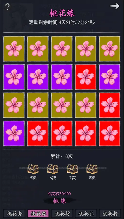 「桃花缘」活动开启