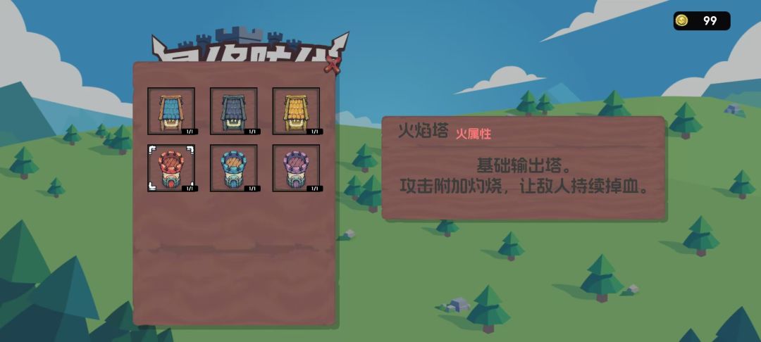 最终防线:三面防守游戏截图