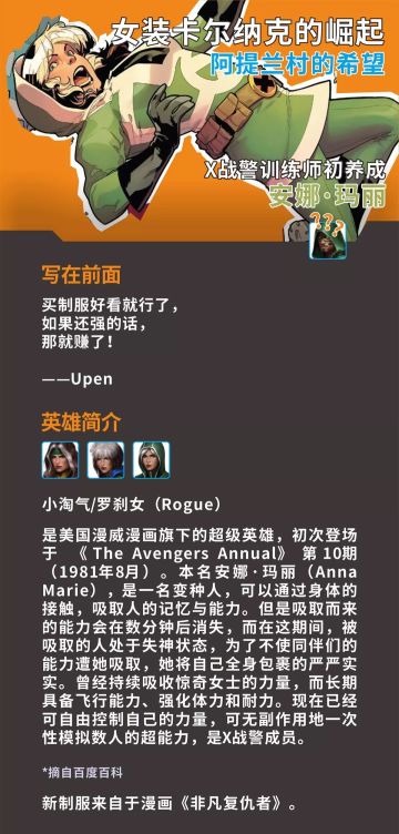 【攻略】阿提兰村的希望！X战警小淘气制服翻身初养成