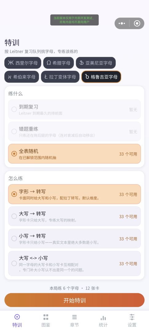 希腊字母俄语西里尔字母连连看游戏截图
