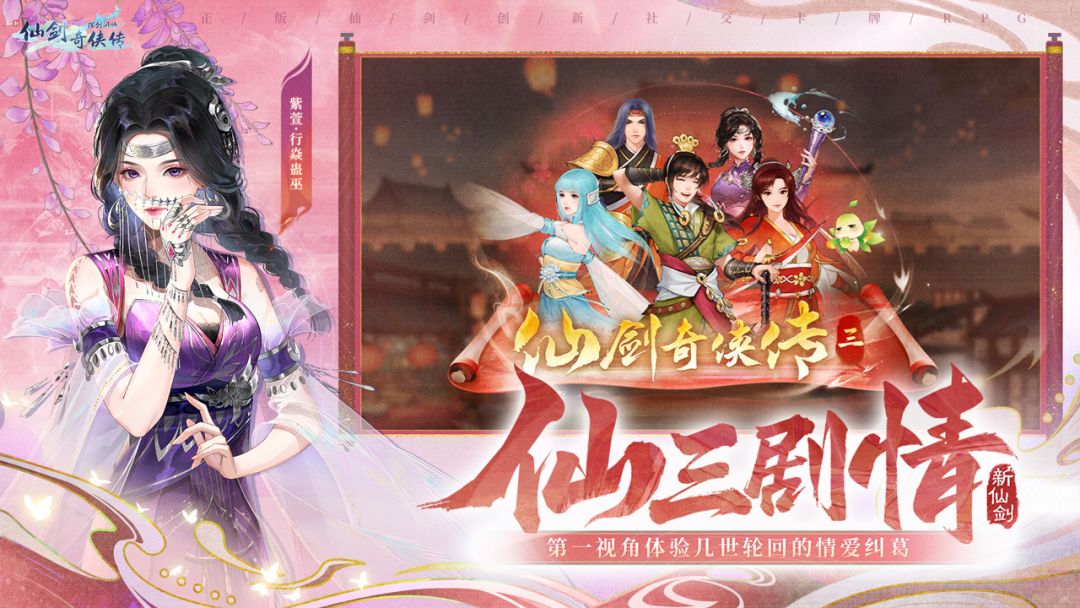 新仙剑奇侠传之挥剑问情游戏截图