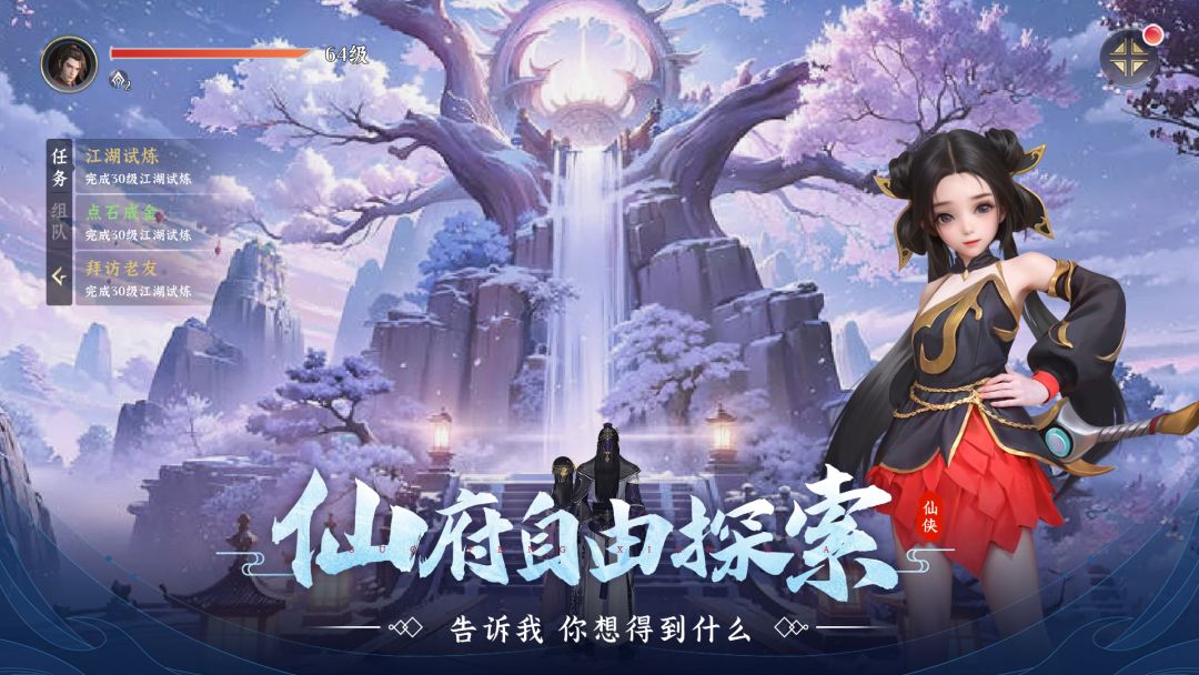 一念剑歌游戏截图