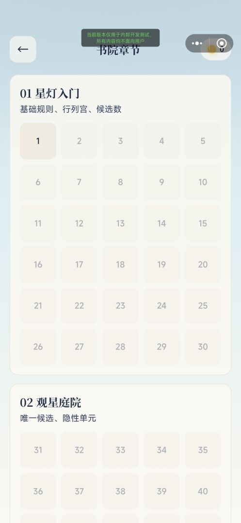 星格数独:晨雾书院游戏截图