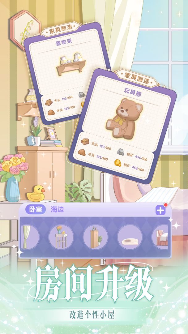 花园物语游戏截图