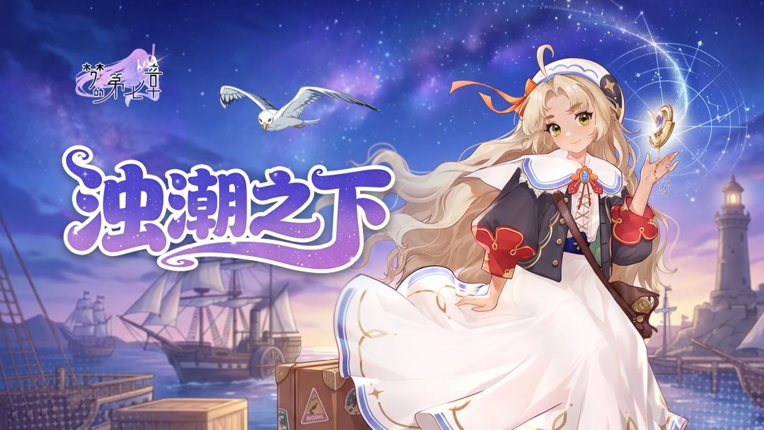 浊潮之下