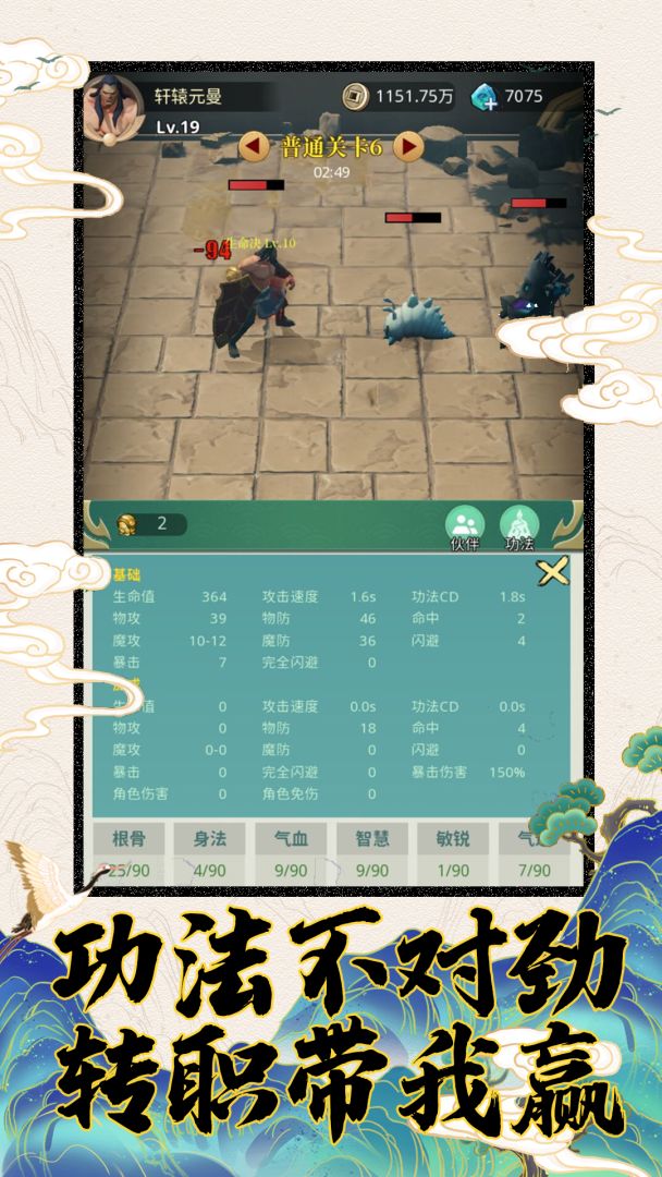 九转：挂机成圣游戏截图