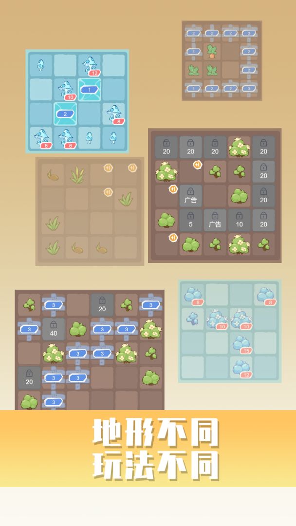 植物2048游戏截图