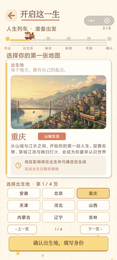 平行人生模拟游戏截图