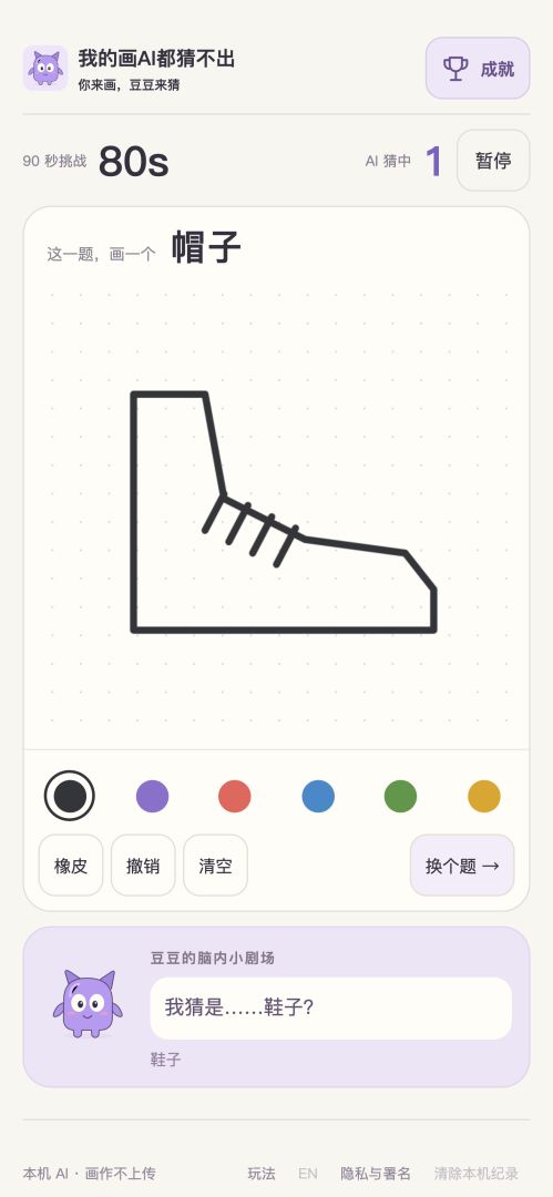 我的画AI都猜不出游戏截图