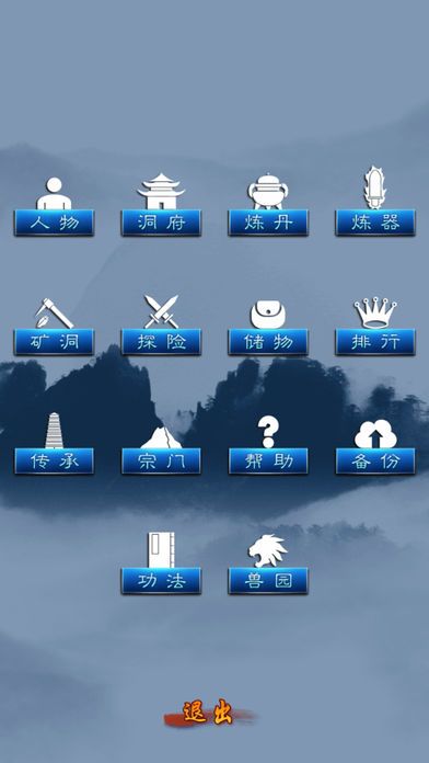 修真2:天道宗游戏截图