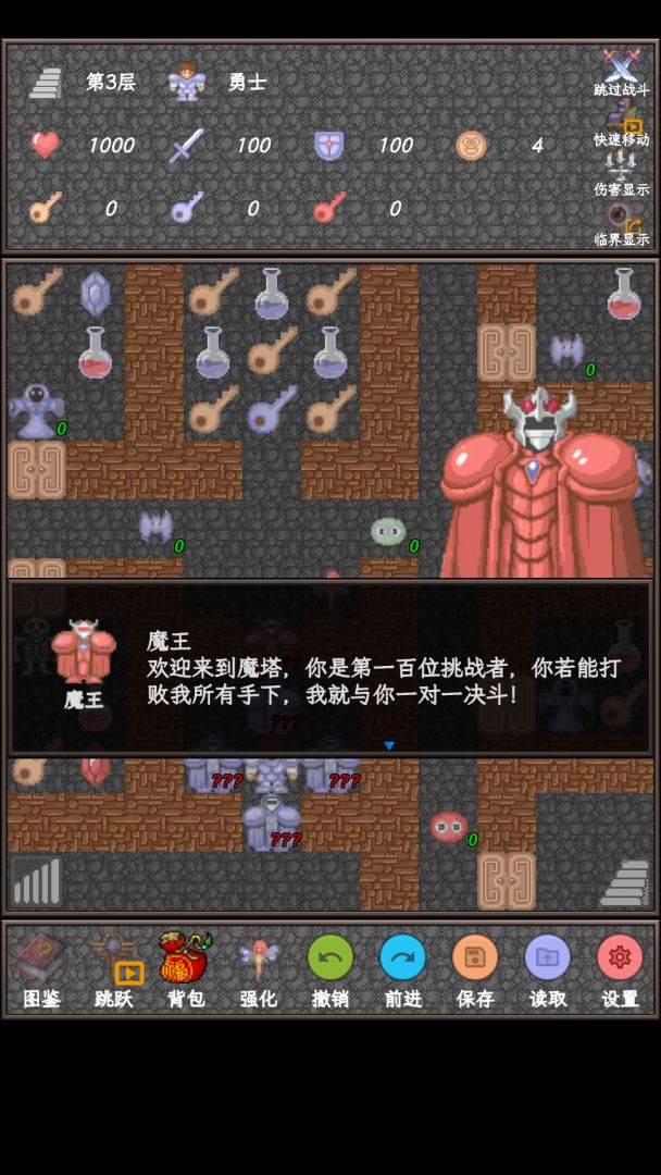 魔塔合集版游戏截图