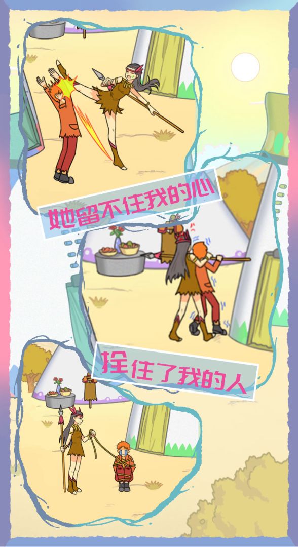 饿肚子是不可能的游戏截图