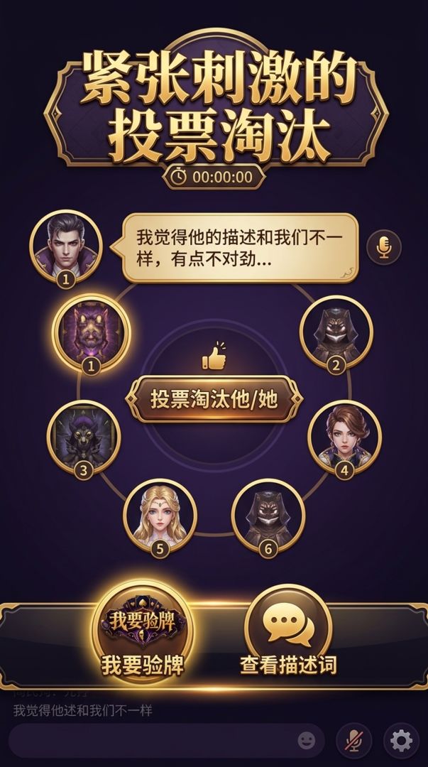 我要验牌：卧底杀游戏截图