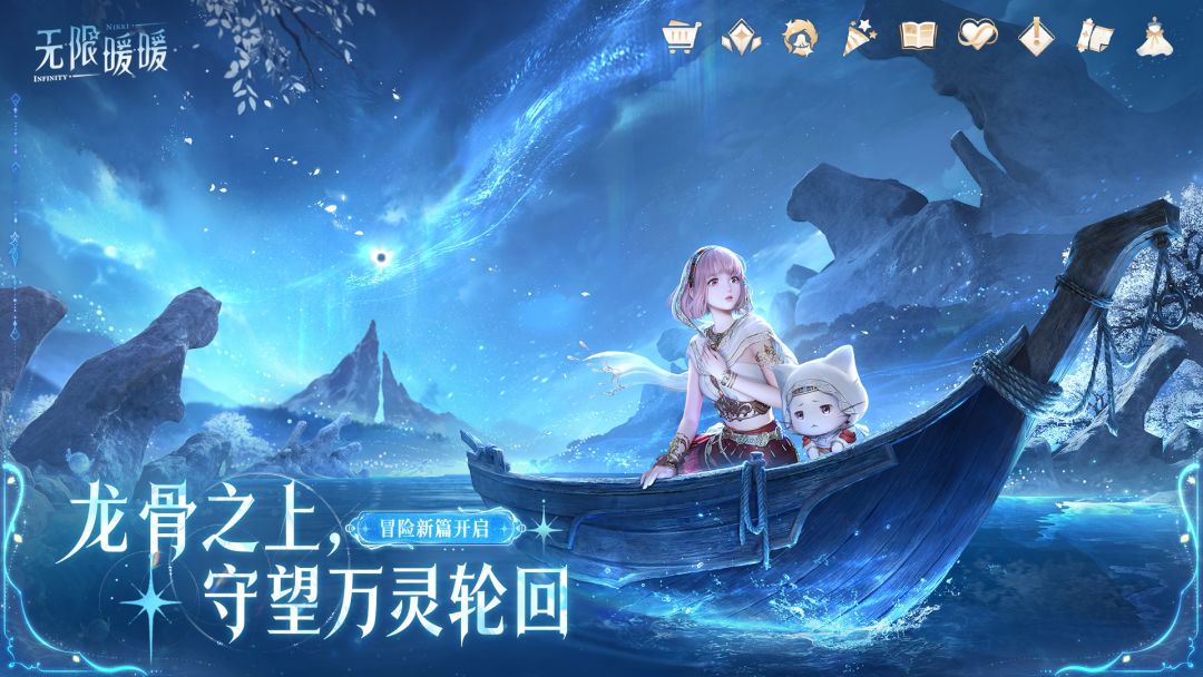 无限暖暖游戏截图