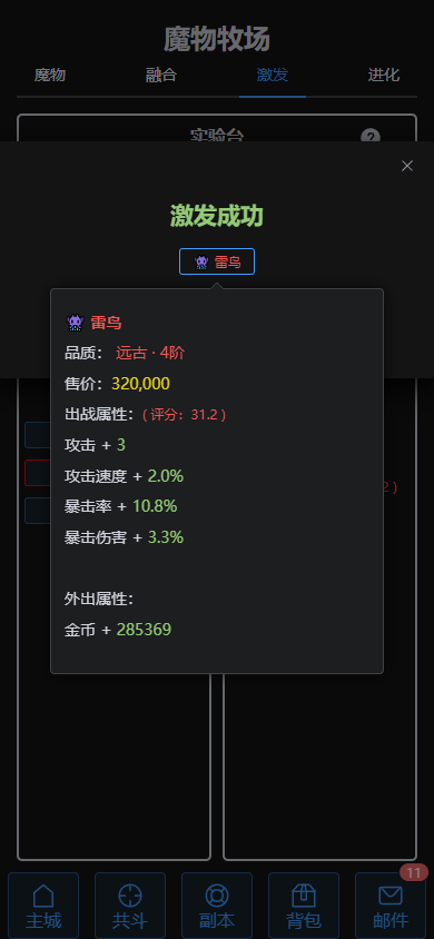 魔物进化，潜能激发