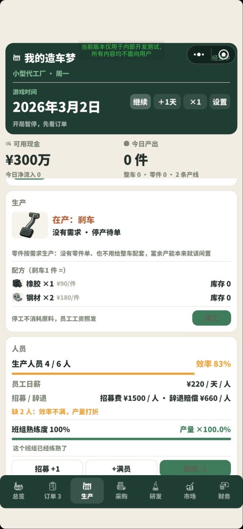 我的造车梦游戏截图