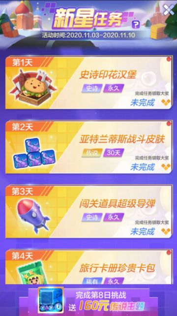 《俄罗斯方块环游记》远航测试开服公告