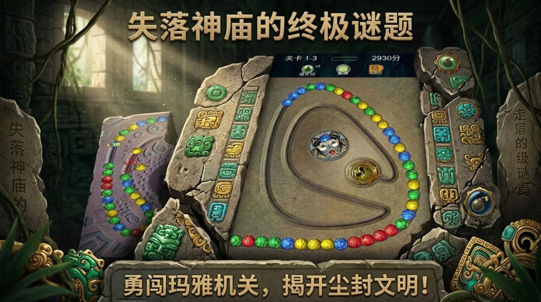 埃及祖玛游戏截图