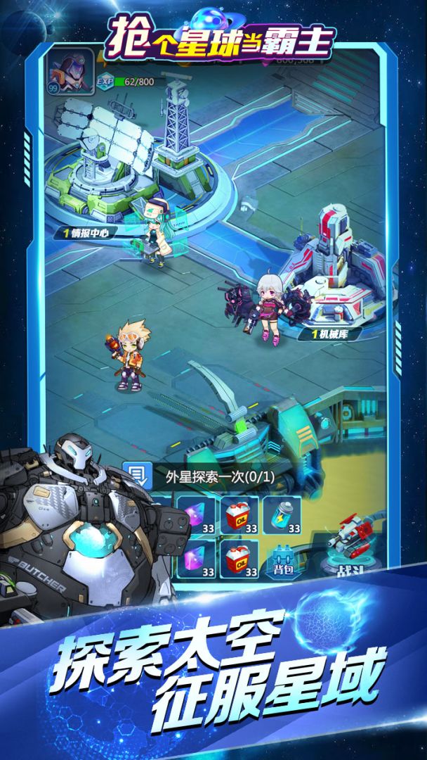 抢个星球当霸主游戏截图
