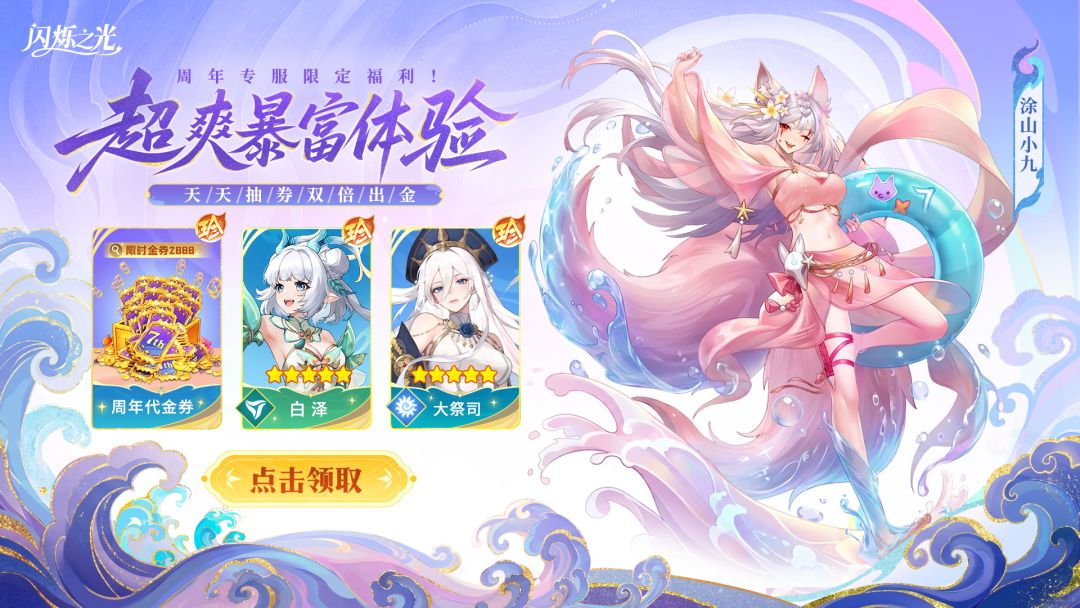 闪烁之光游戏截图