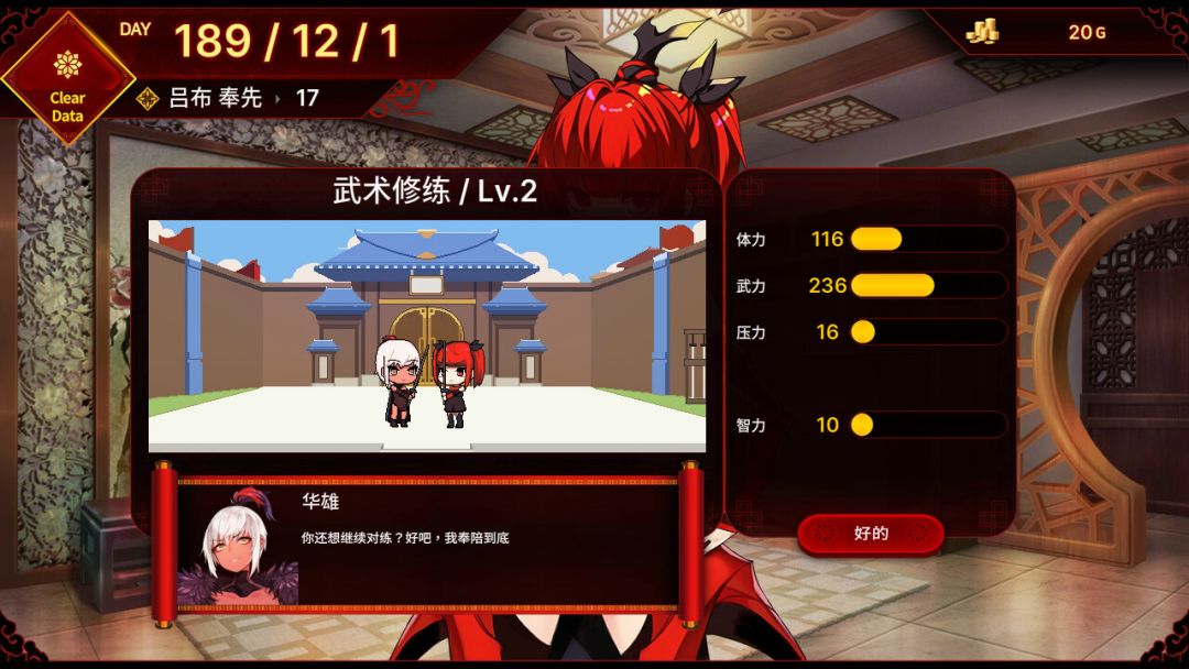 吕布梦工厂游戏截图