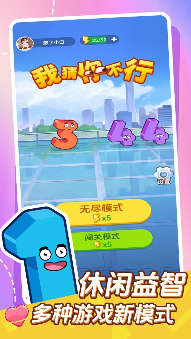我猜你不行游戏截图