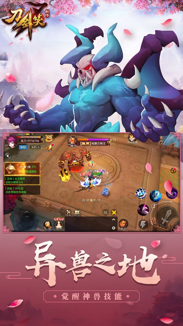 刀剑笑新传游戏截图