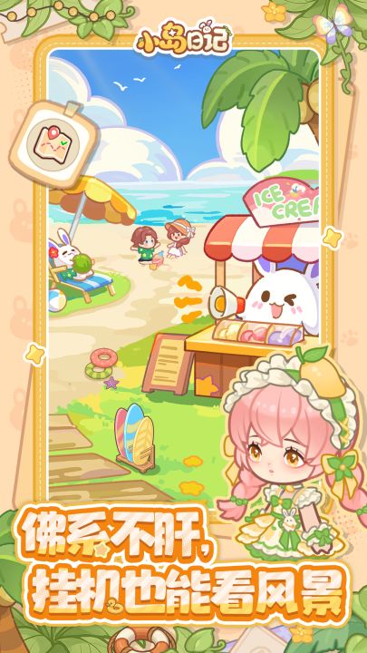 小岛日记截图