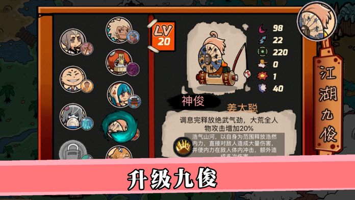 塔防江湖2重制版游戏截图