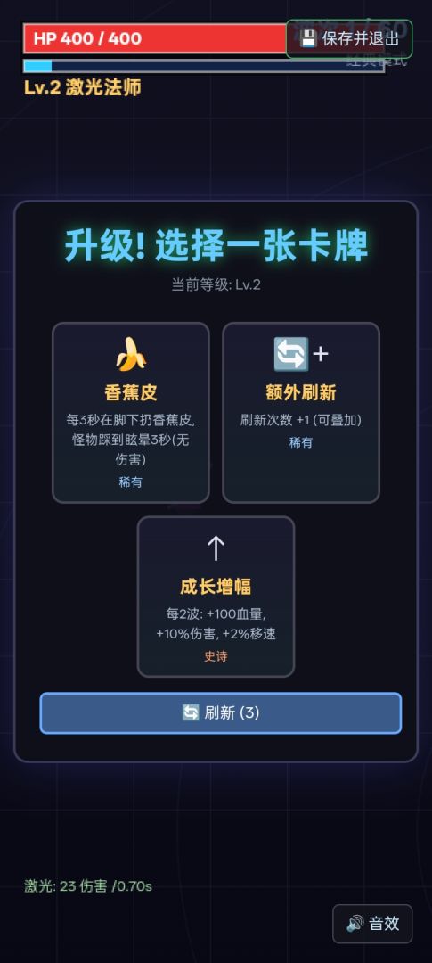 激光肉鸽游戏截图