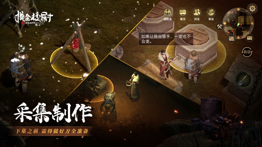 摸金校尉之九幽将军游戏截图