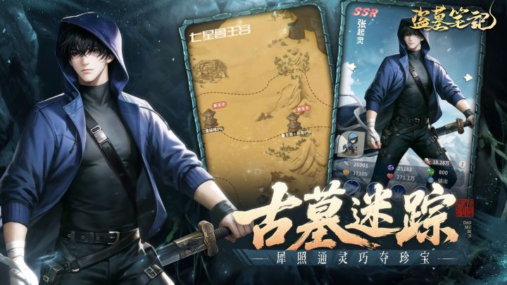 盗墓笔记截图