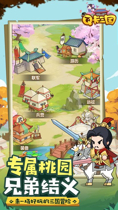Q卡三国-三国卡牌放置游戏游戏截图