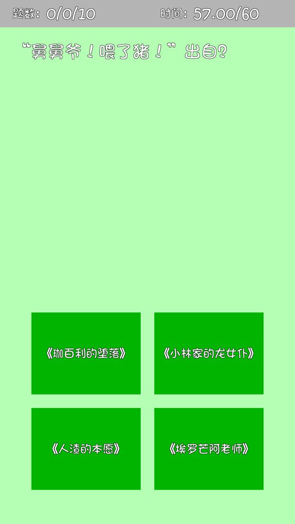 求学游戏截图