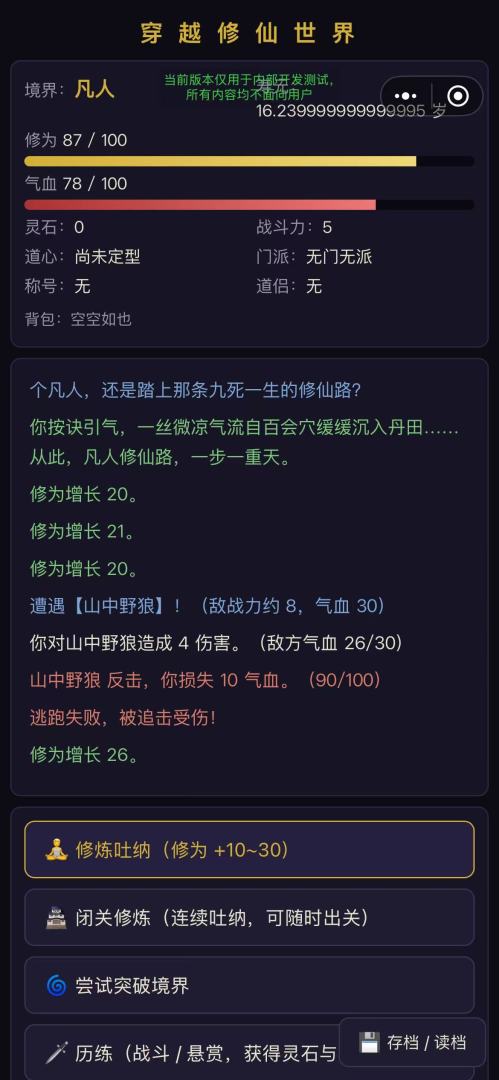 穿越修仙世界游戏截图