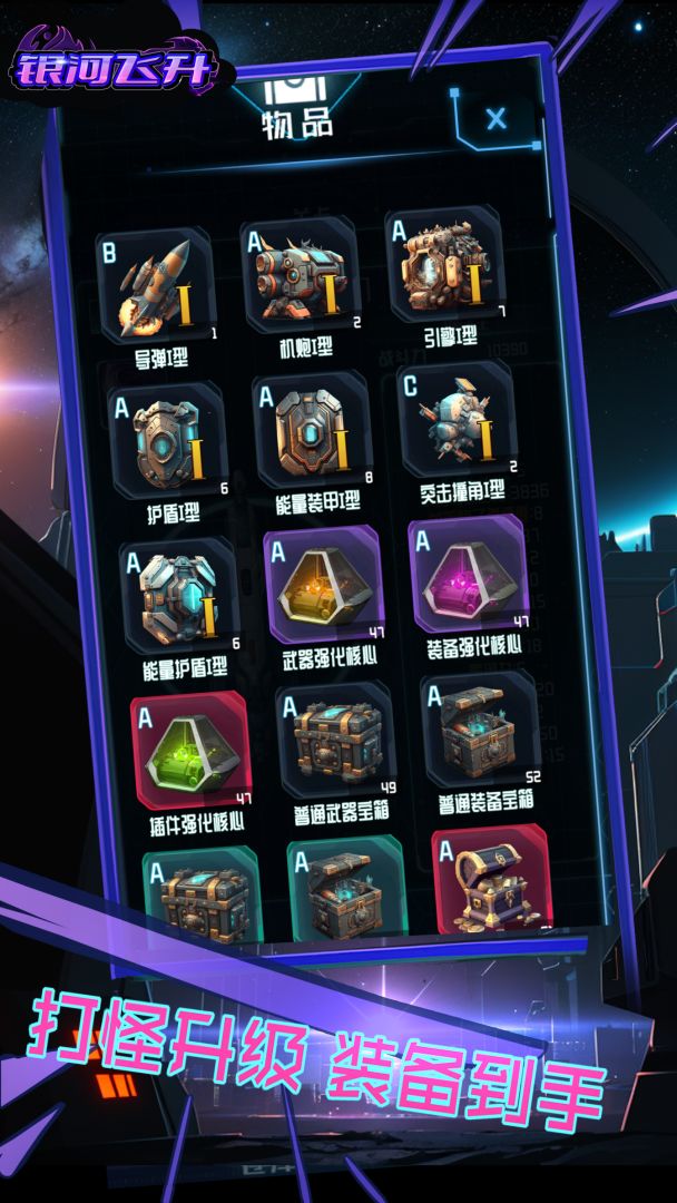 银河飞升游戏截图