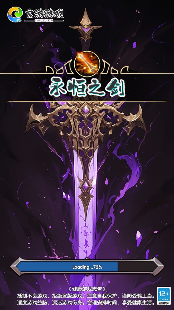 永恒之剑游戏截图