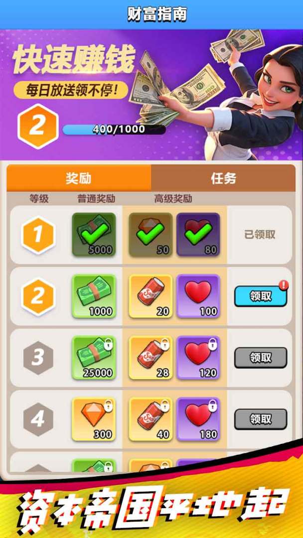 地产发展国游戏截图