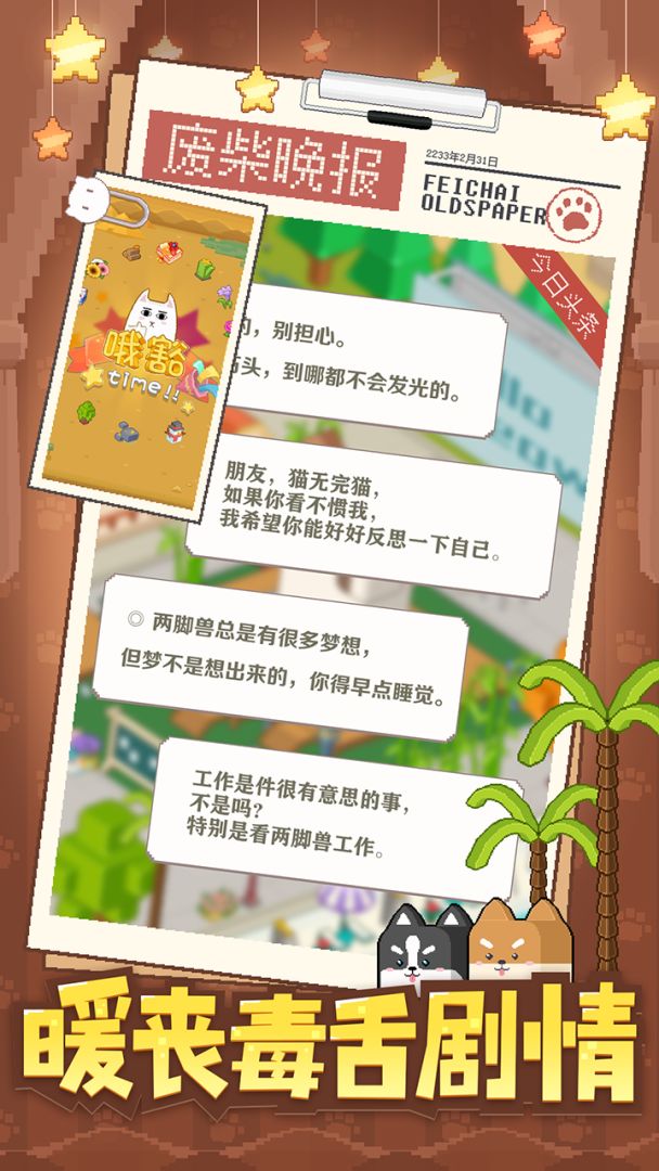 废柴物语游戏截图