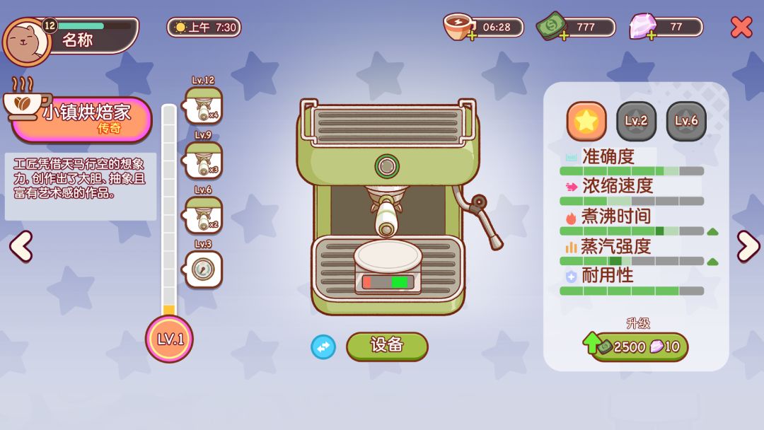 可口的咖啡游戏截图