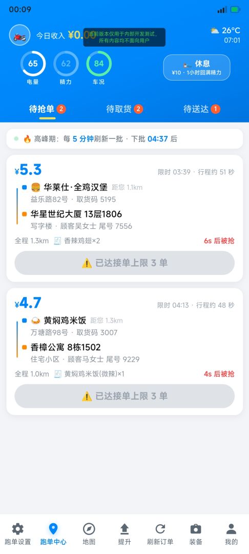 众包骑手模拟器：从负债开始到外卖单王游戏截图