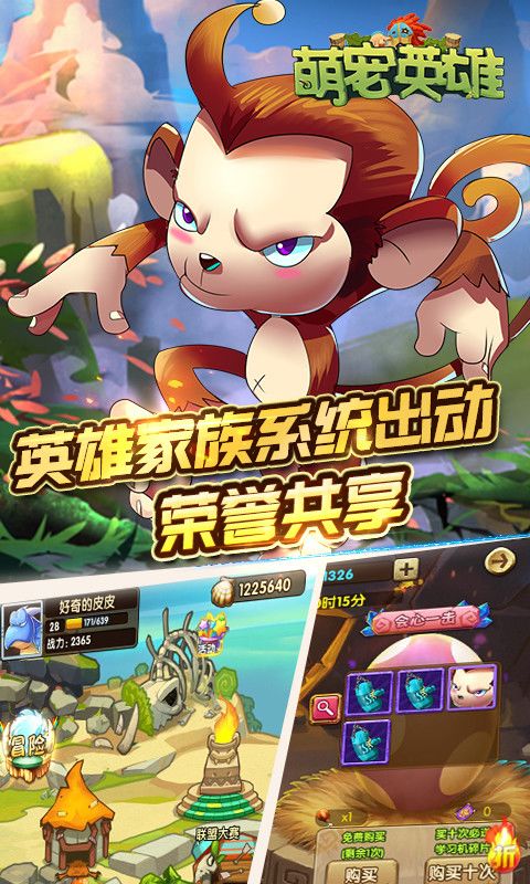 萌宠英雄游戏截图