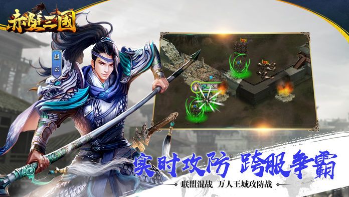 赤壁三国：真三国无双游戏截图