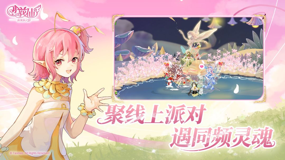 小花仙:拉贝尔之约游戏截图