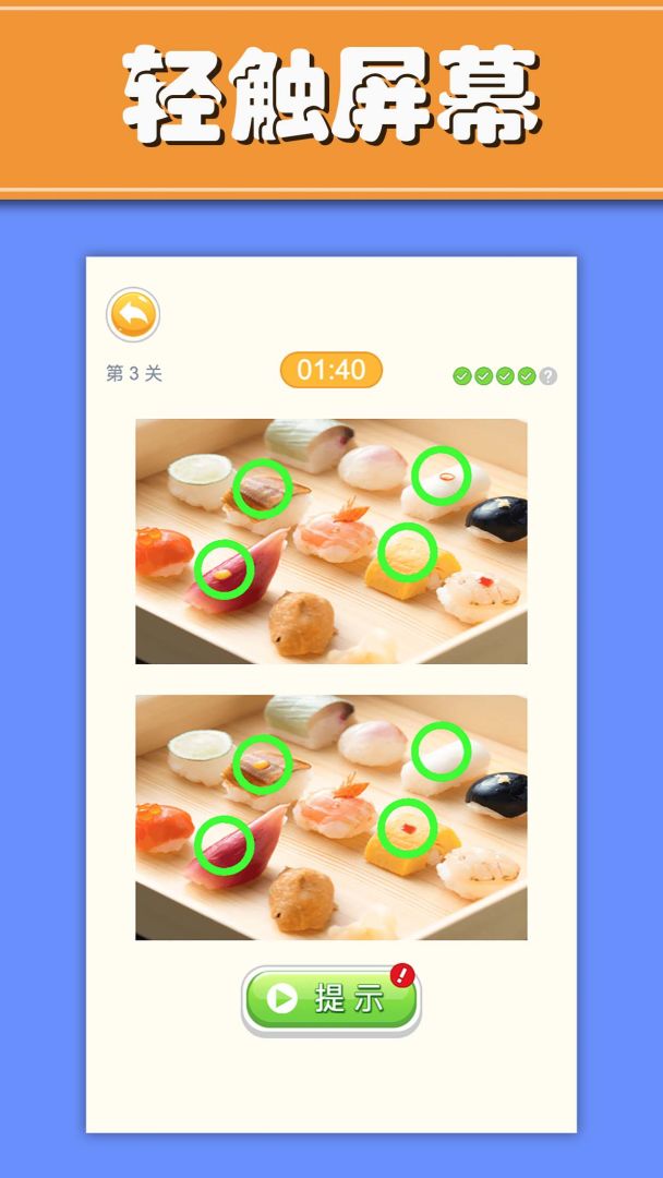 美食找茬游戏截图