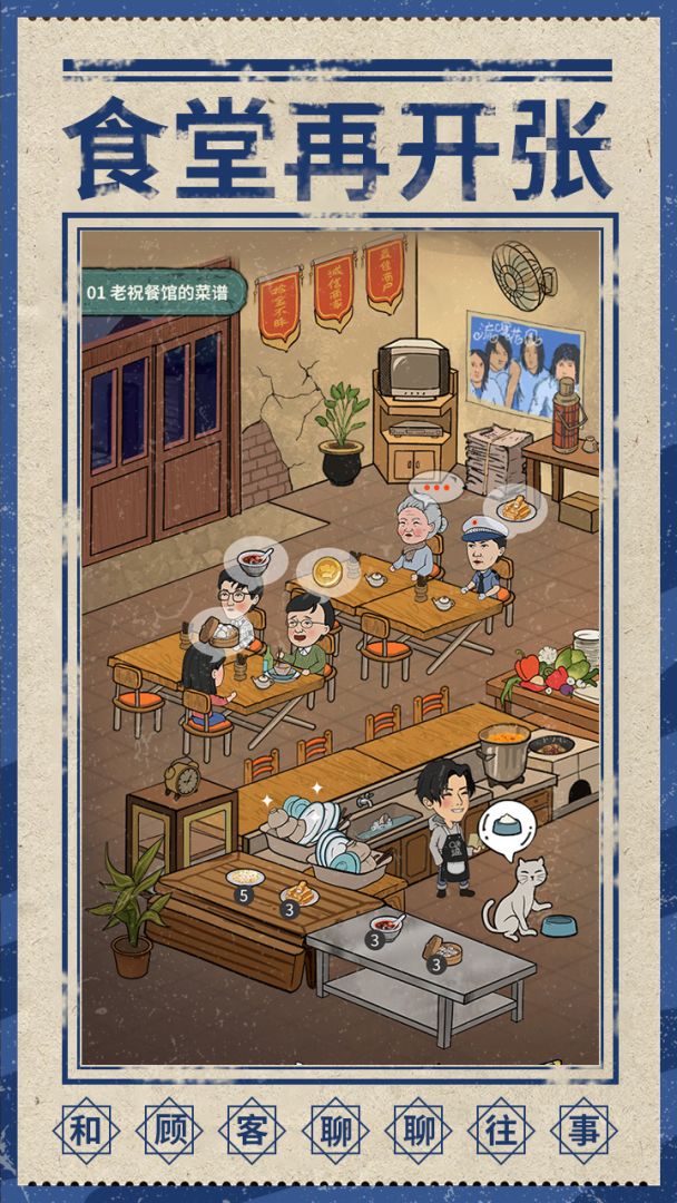 来这家小馆坐坐游戏截图