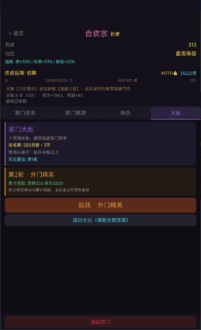 凡人轮回修仙传游戏截图
